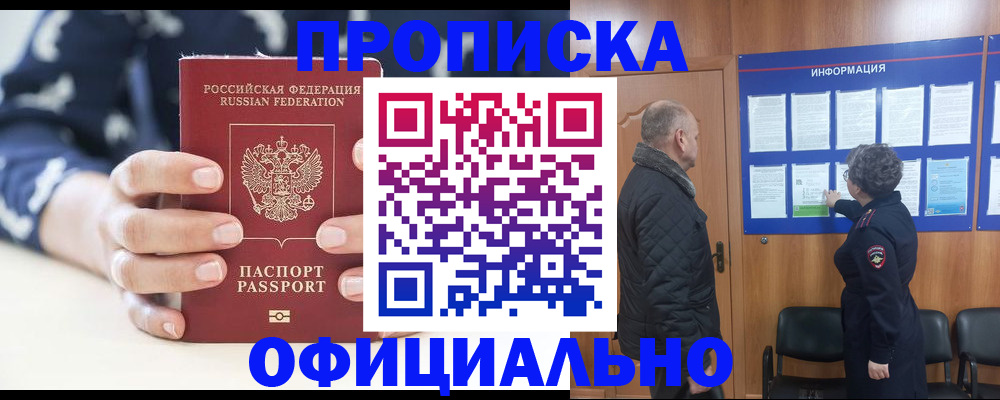 купить прописку в Приозерске